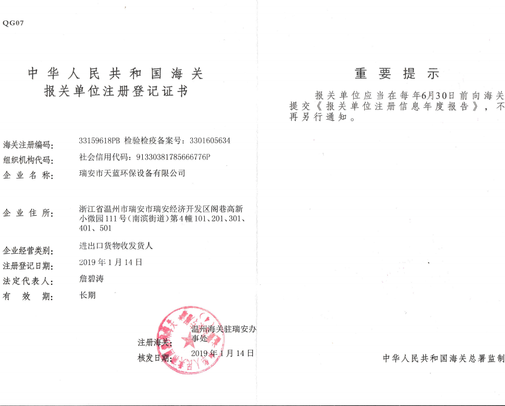 自營(yíng)出口權(quán)證書(shū)